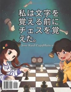 Aperçu intérieur de « チェス：子供向けのシンプルで簡単なルール。 » — page 3